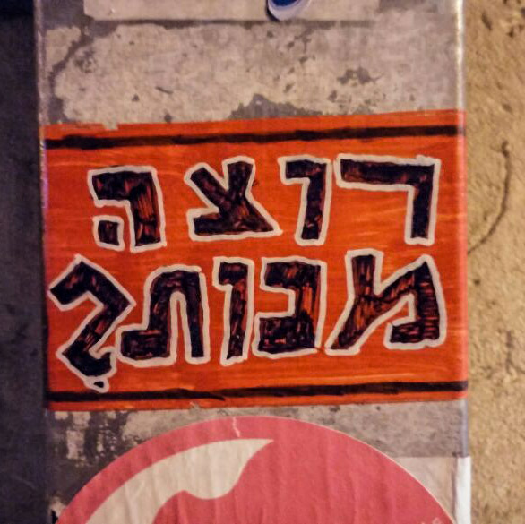 טיולי-גרפיטי-72