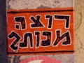 טיולי-גרפיטי-72